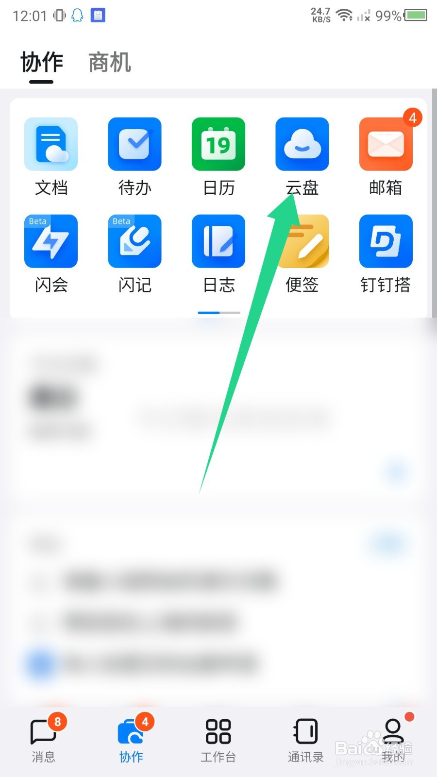 钉钉怎么打开云盘？