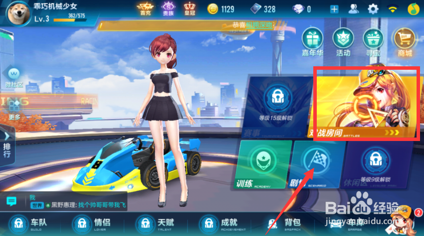 QQ飞车手游如何玩组队道具