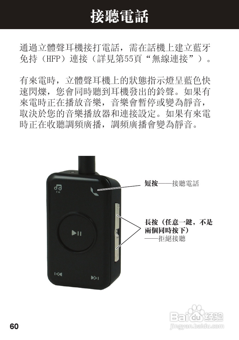 摩托罗拉S605蓝牙耳机使用说明书:[7]