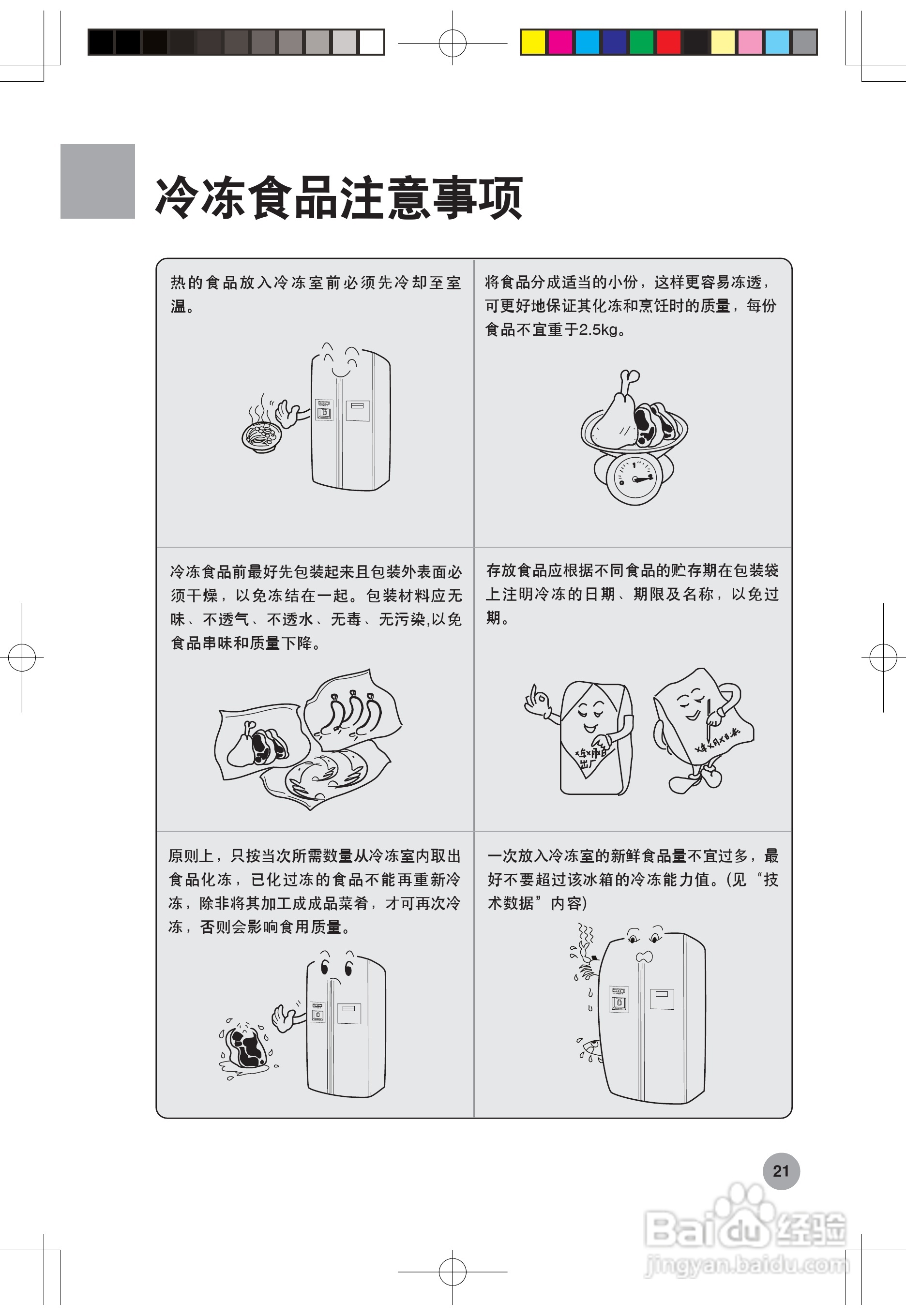 海尔冰箱BCD-559WA型说明书:[3]