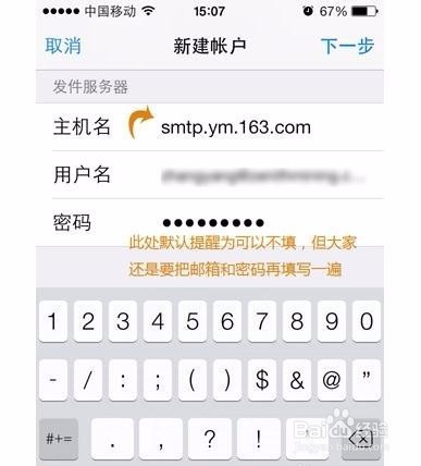 如何在iphone上设置网易免费企业邮箱收发邮件