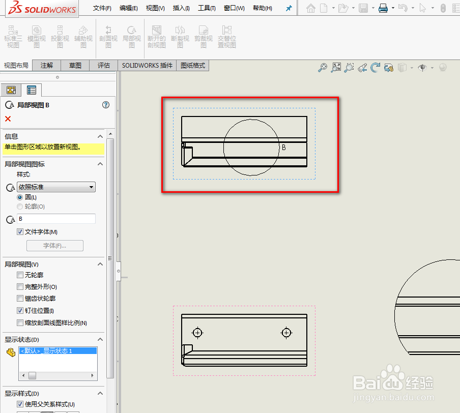 SolidWorks工程图局部剖视图的应