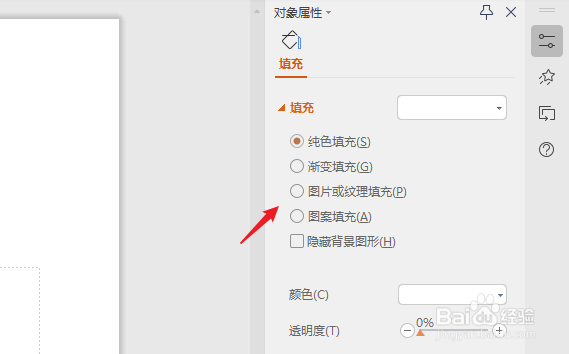 ppt怎么把图片设为背景
