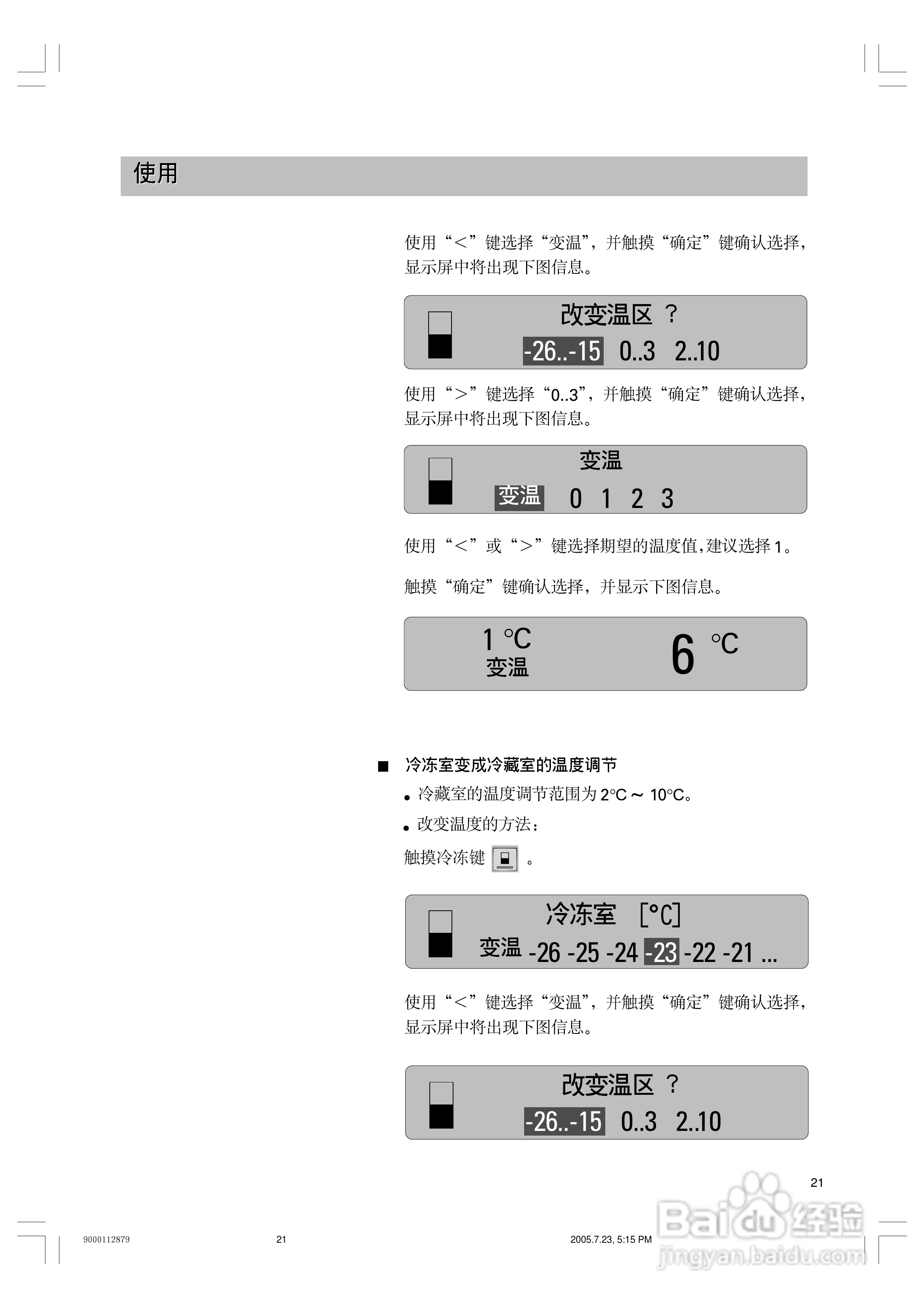 西门子双压缩机系列冰箱KK27U79TI说明书:[3]