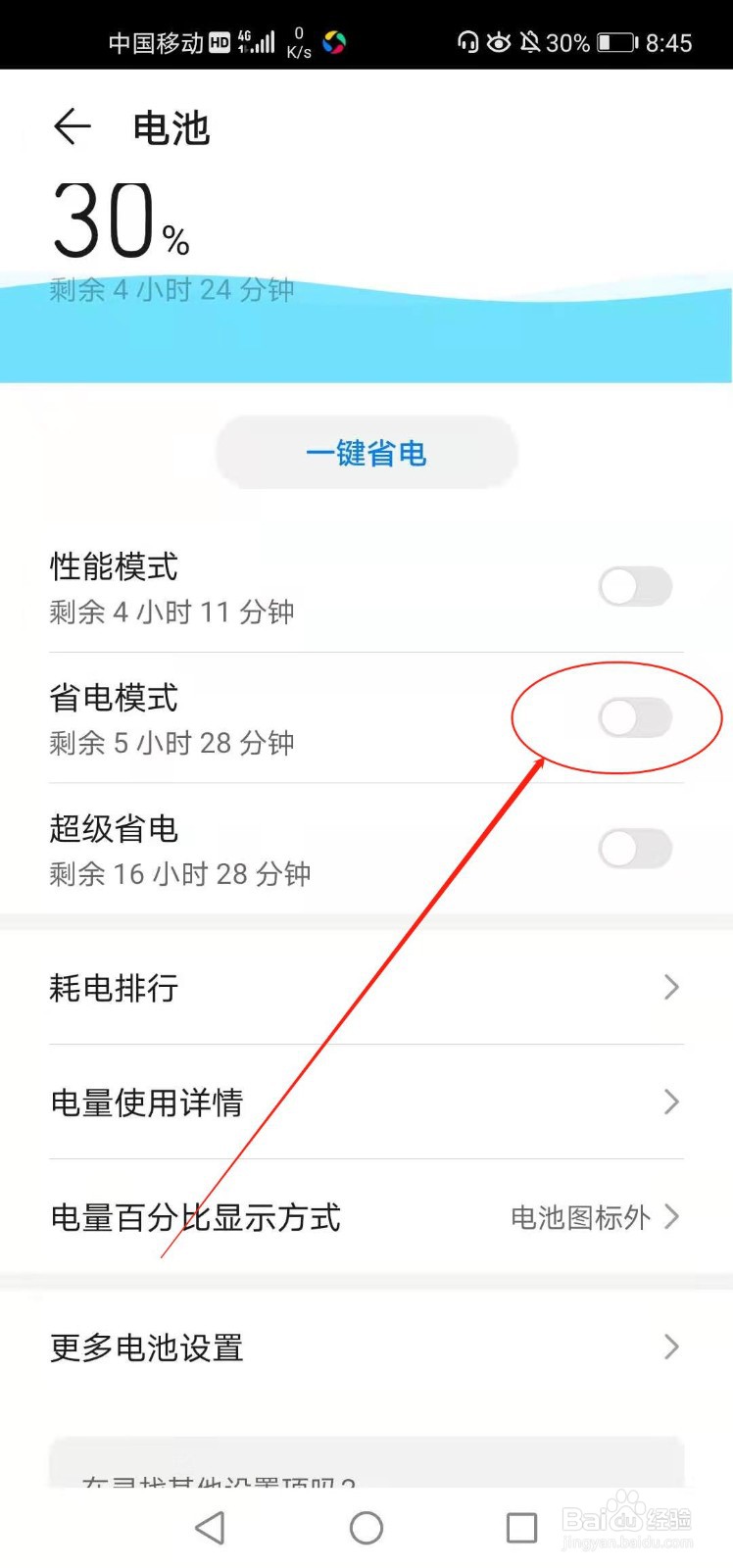 手机如何开启省电模式