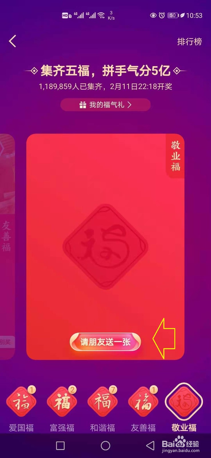 支付宝集五福打年兽怎样进入
