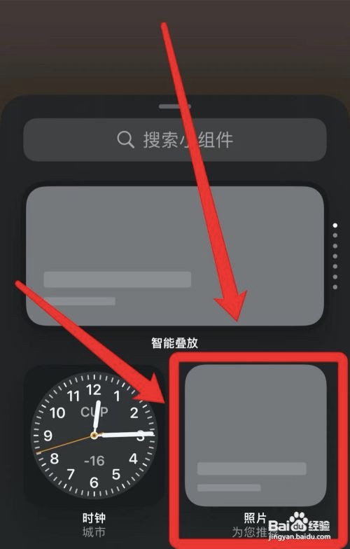 iphone13小组件照片怎么设置?