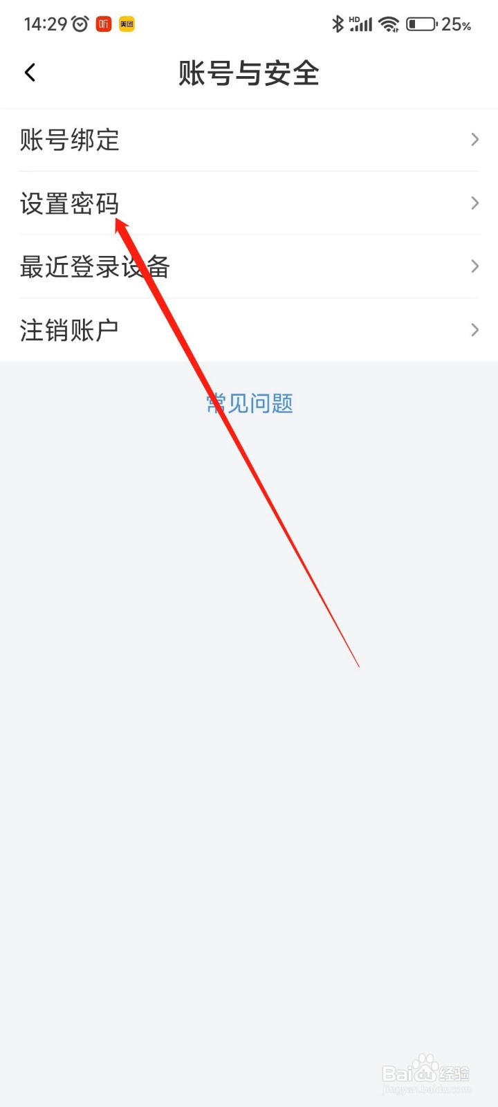 喜马拉雅APP如何设置账号密码