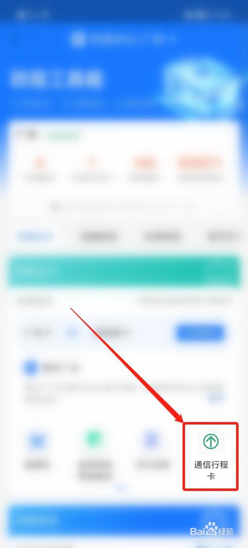 支付宝怎么查看行程卡