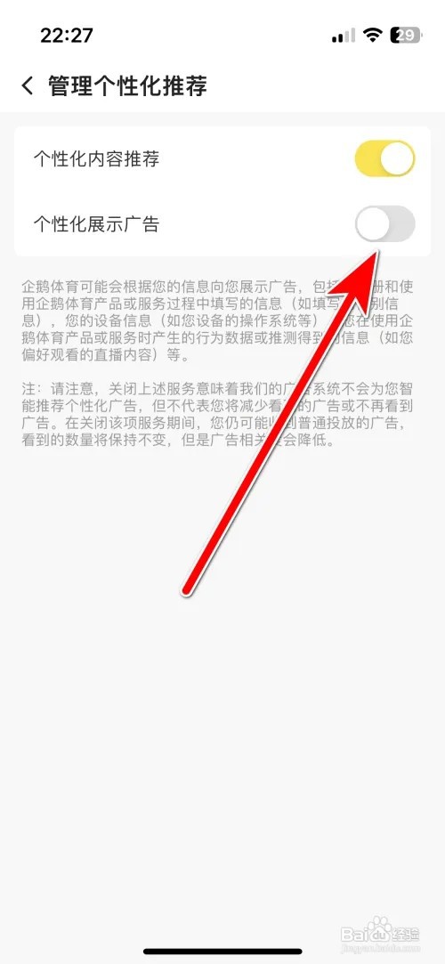 企鹅体育怎么禁止个性化展示广告