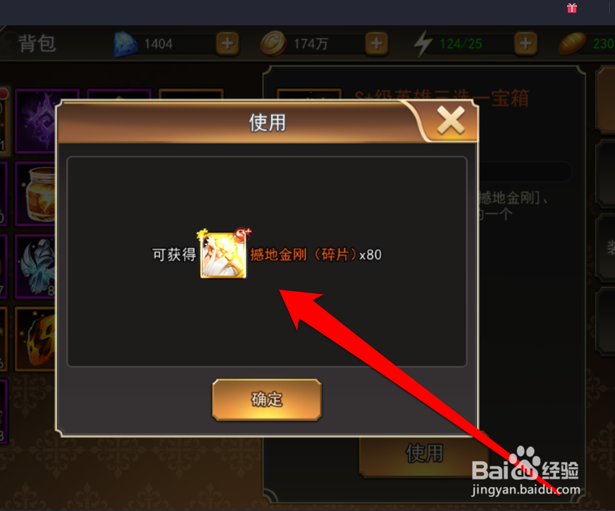 怎样使用S级英雄宝箱