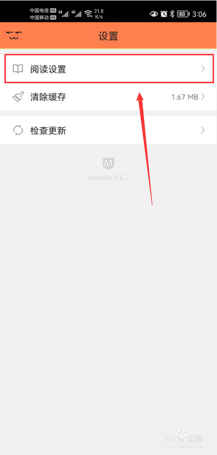 漫画屋怎么关闭仅WIFI时下载功能