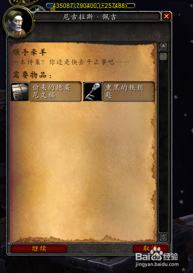 魔兽世界初始铭文任务“浑水摸鱼”