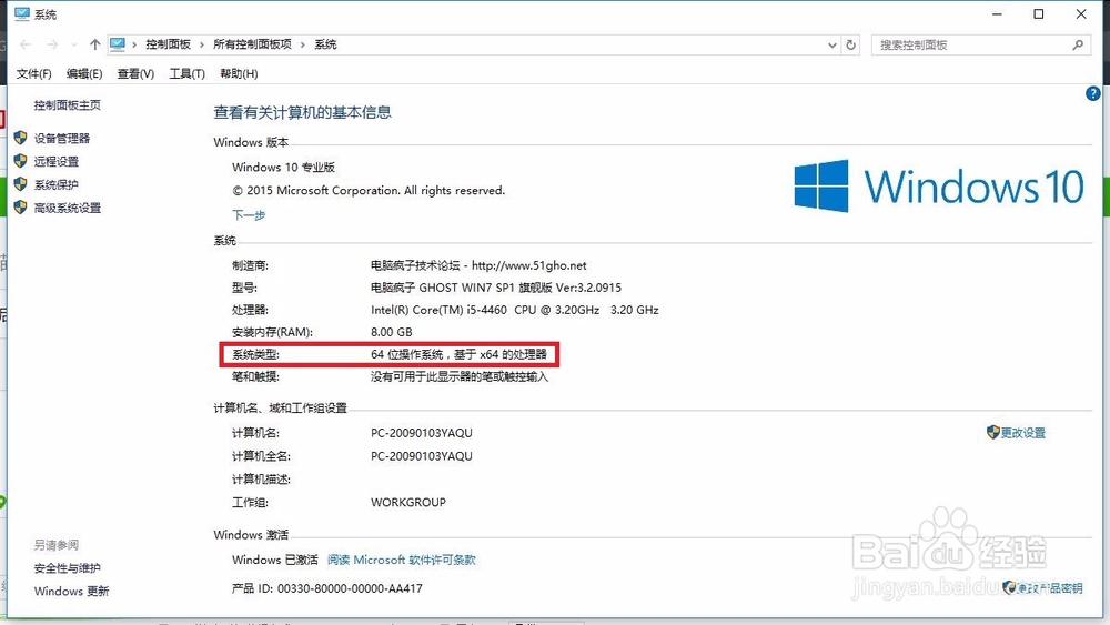 怎么查看Win10系统是32位还是64位