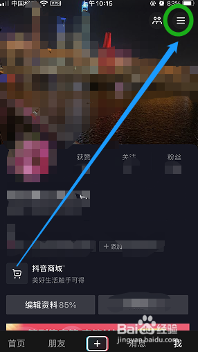 抖音怎么关闭在线状态