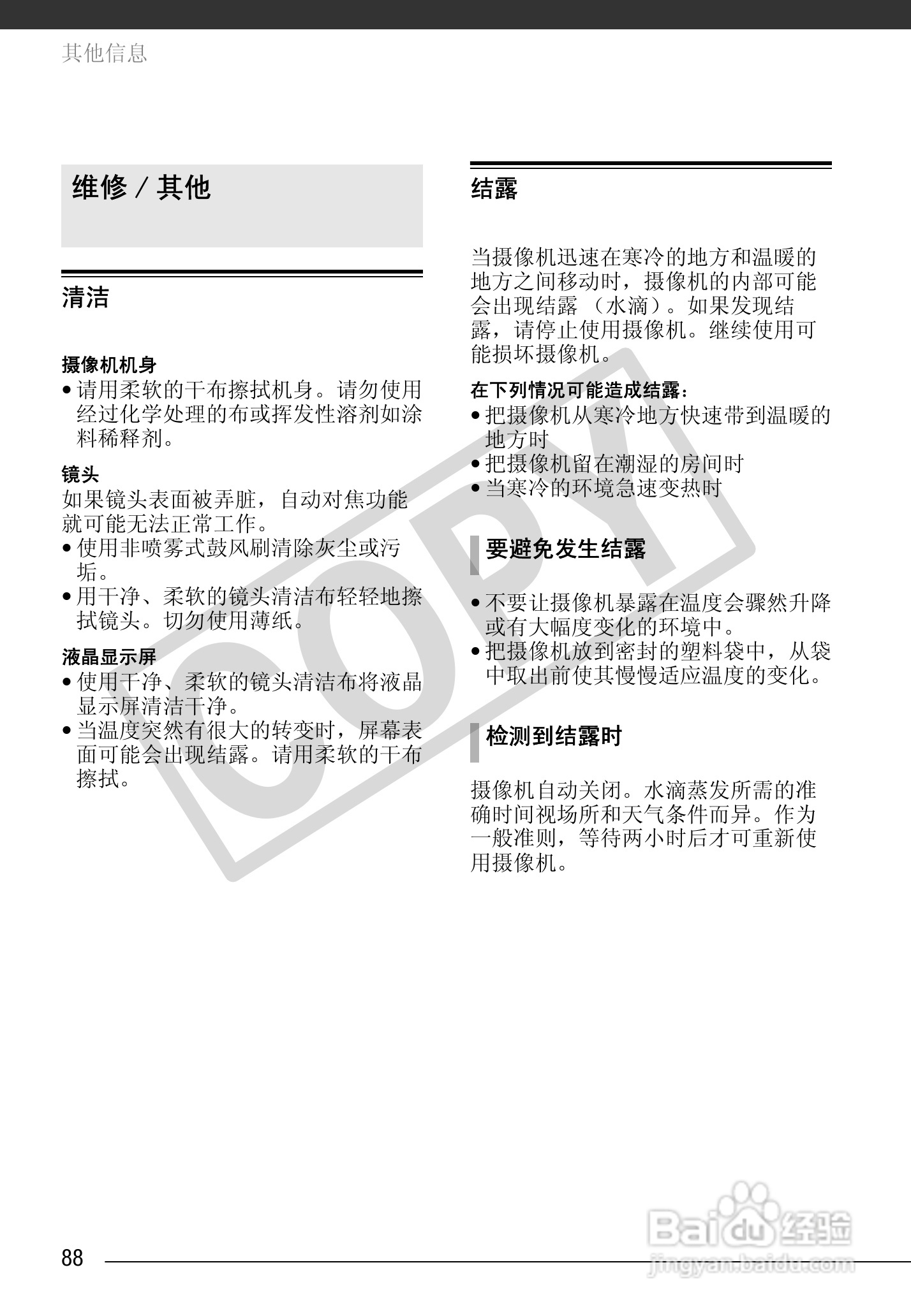 佳能FS100数码摄像机使用说明书:[9]