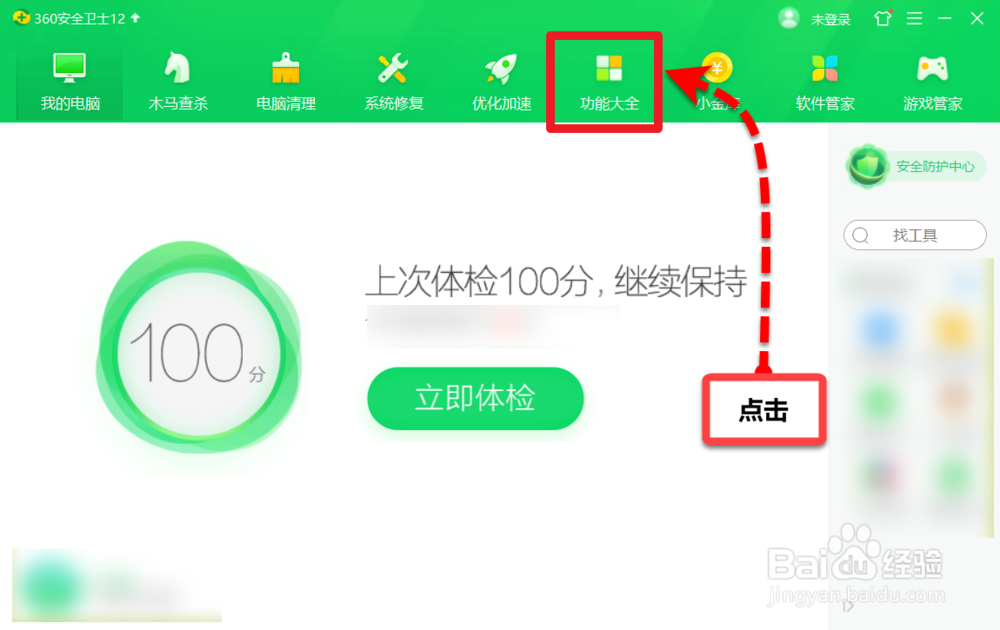 win10电脑如何开启局域网arp防护
