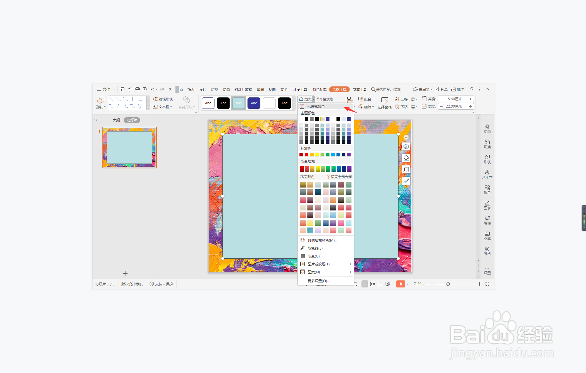wps演示中如何制作高端欧美风封面