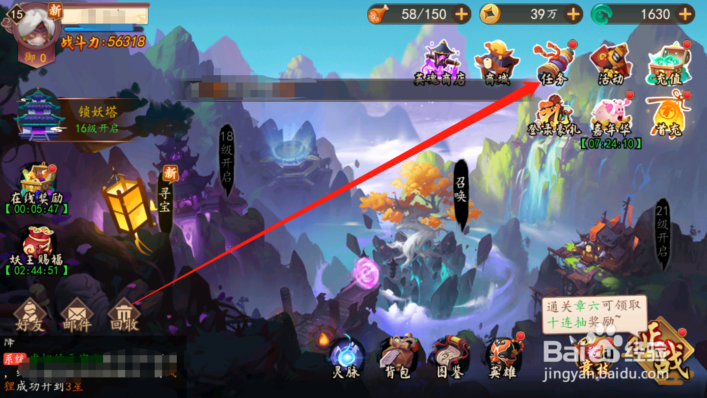 妖罗英雄传如何领取日常任务奖励