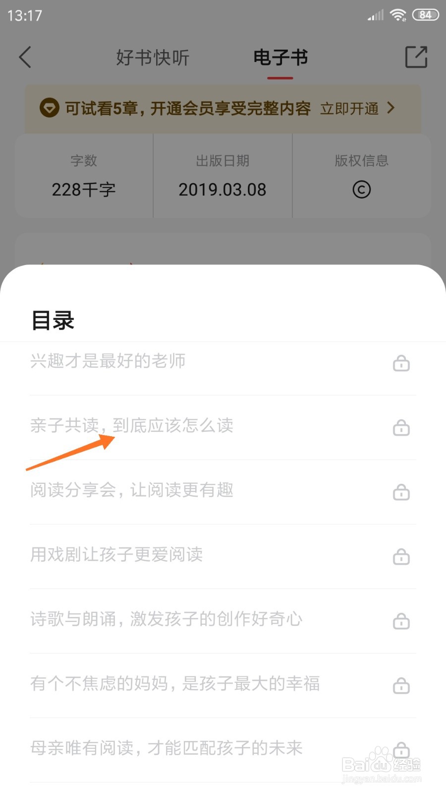 中信书院中如何查看亲子共读