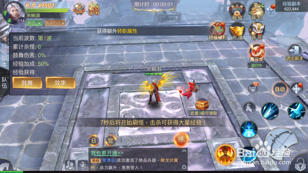 新倚天剑记手游经验副本攻略