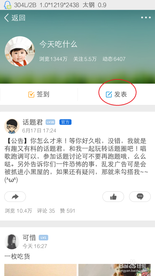 手机QQ空间话题圈怎么发表话题关注话题