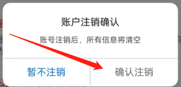 如何注销车来了的账号