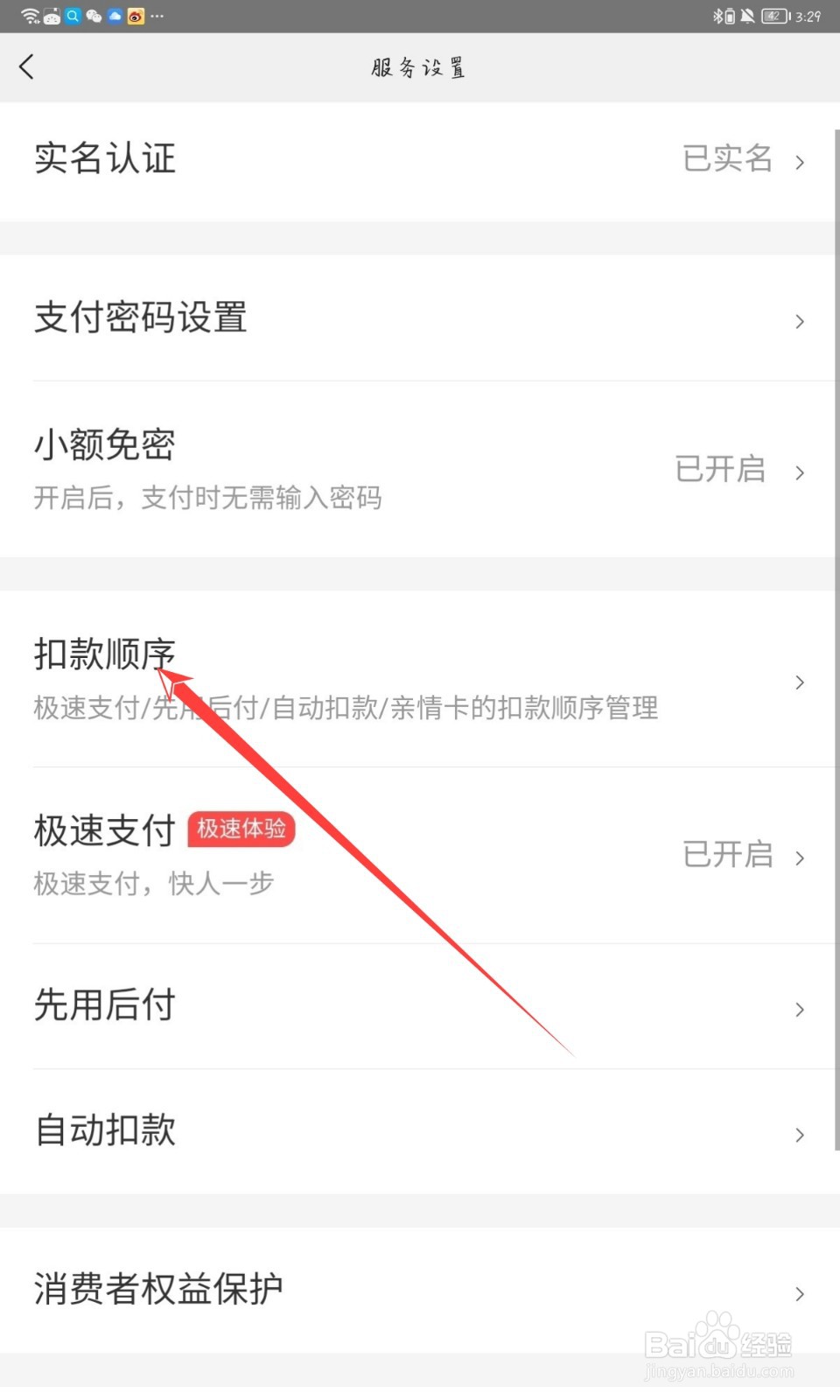 美团怎么设置扣款顺序