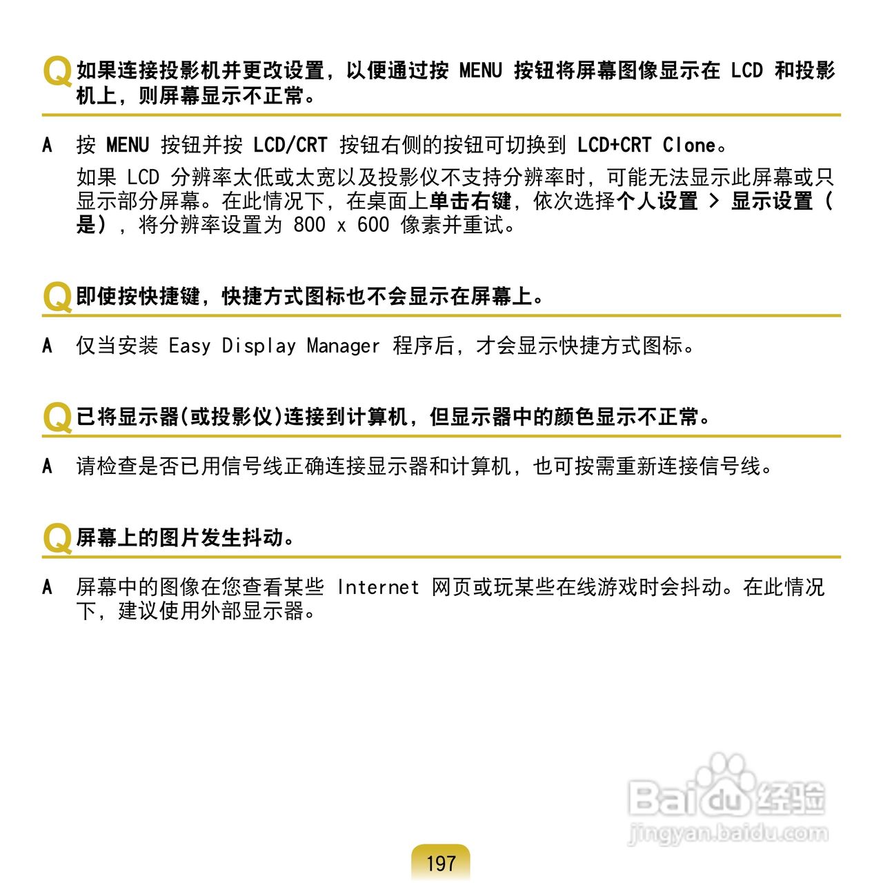 三星Q1U笔记本电脑使用说明书:[20]