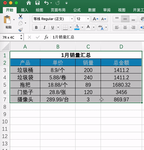 Excel中的表格复制到word中并保持原有格式
