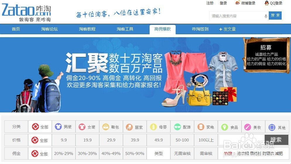 淘宝卖家如何最快速的寻找到淘客