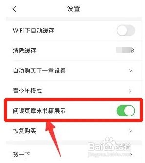 宜搜小说app如何关闭阅读页章末书籍展示