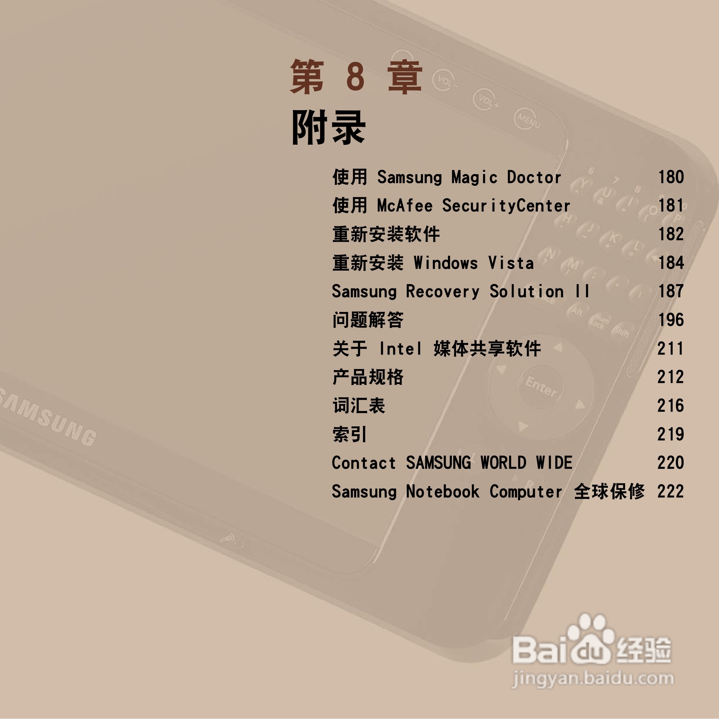 三星Q1U笔记本电脑使用说明书:[18]