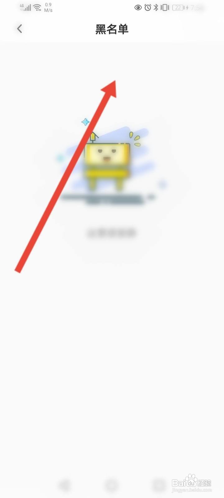 PP语音软件中怎么查看黑名单内容？