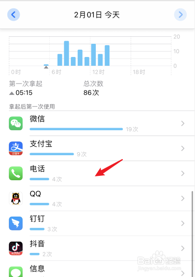 苹果手机使用痕迹查询