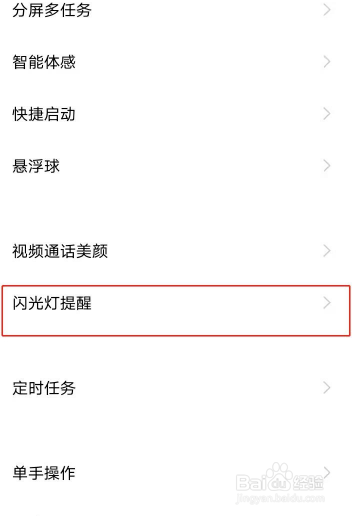 vivos7e手机如何设置来电闪光灯效果