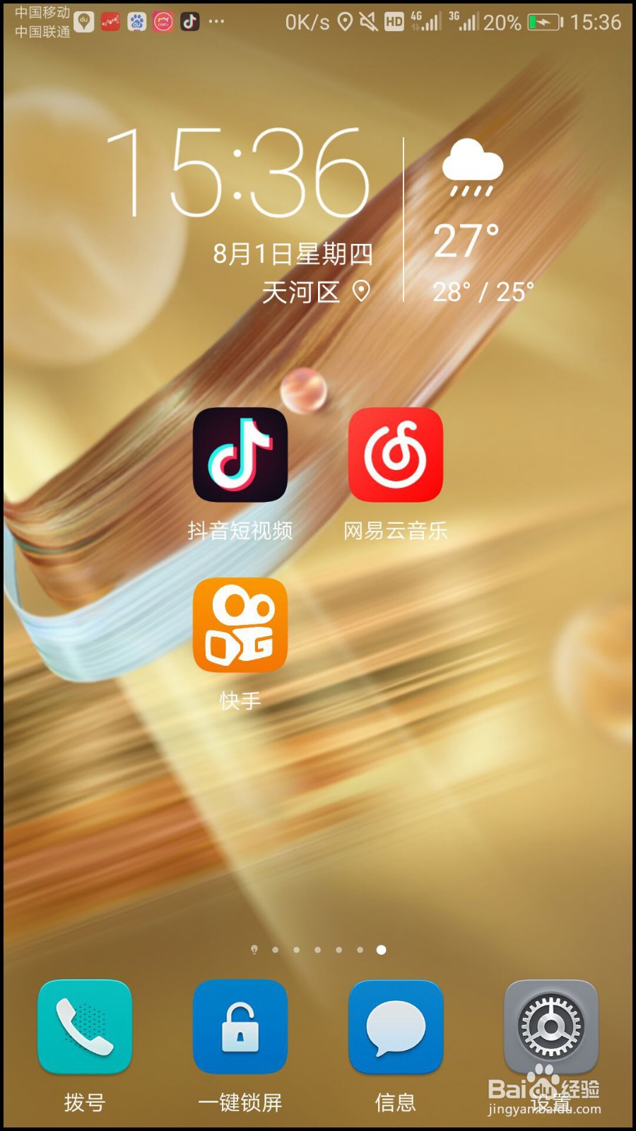 华为手机桌面红色数字图标怎么去掉