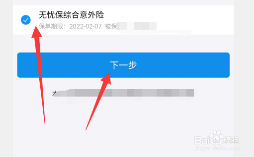 支付宝怎么关闭无忧保综合意外险