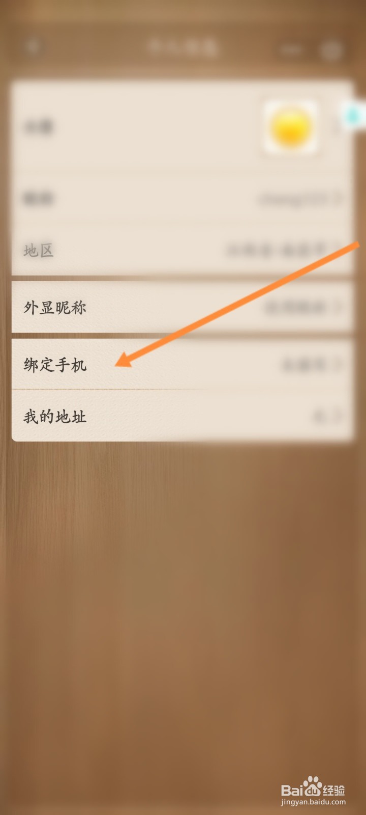 天天象棋小程序怎么绑定手机