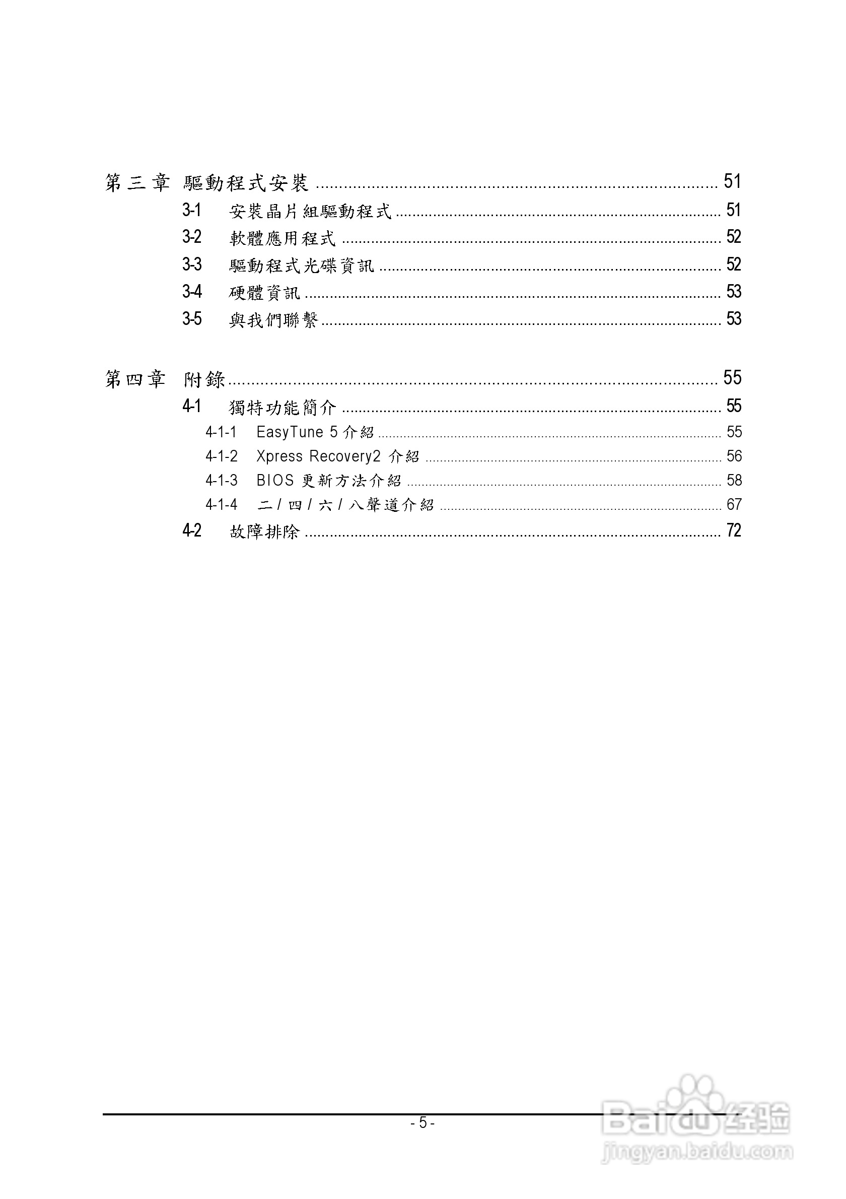 技嘉GA-945GCMX-S2 (rev. 6.6)型主板说明书:[1]