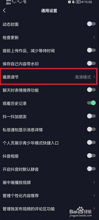抖音怎么设置标清画质