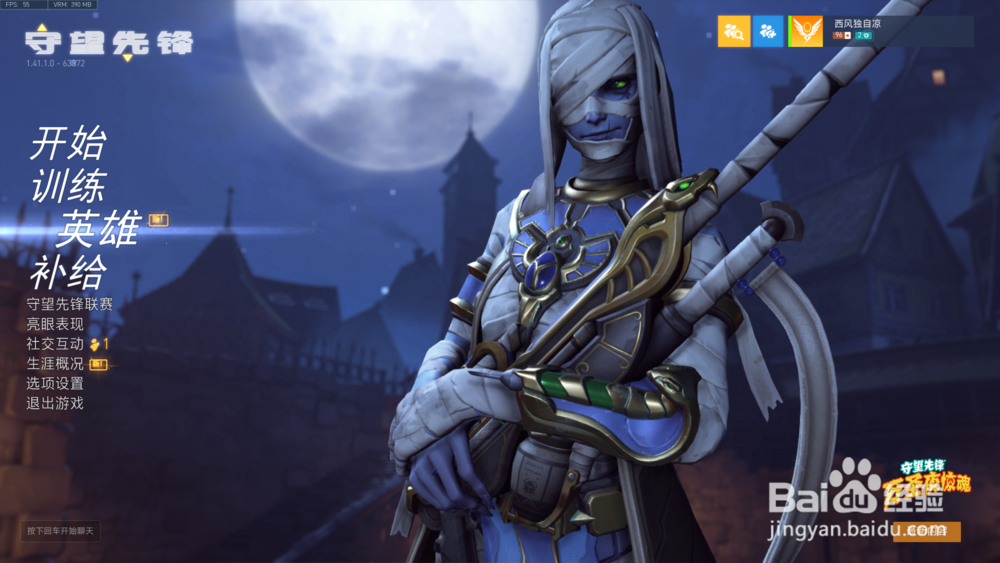 守望先锋怎么查看活动道具