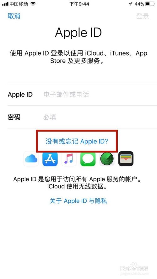 苹果AppleID密码怎么找回？