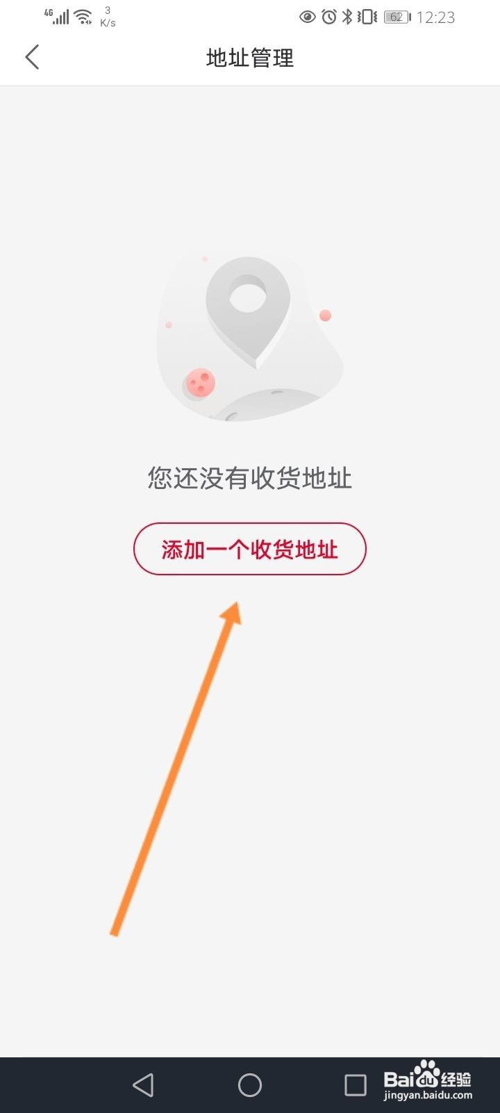 送水到府软件中怎么设置收货地址信息？