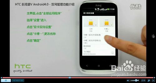<b>HTC新渴望V Android4.0 -双网管理功能介绍</b>