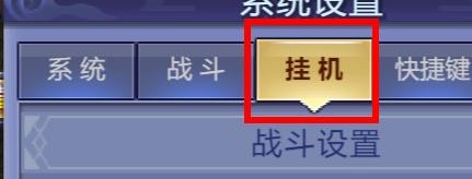 沧海一剑如何关闭自动圣光术
