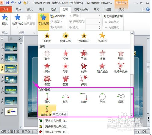 用ppt怎么制作动画讲解