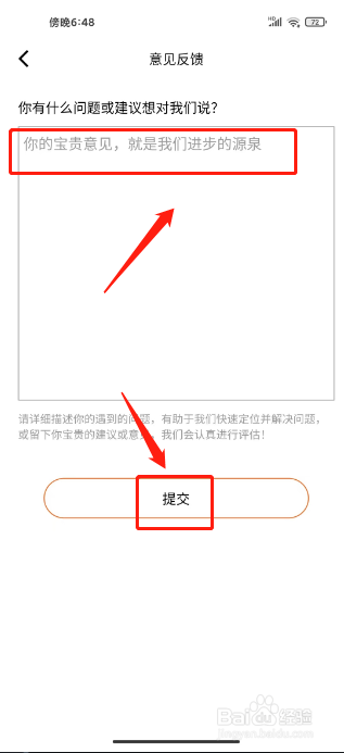橘子视频如何进行提交意见反馈