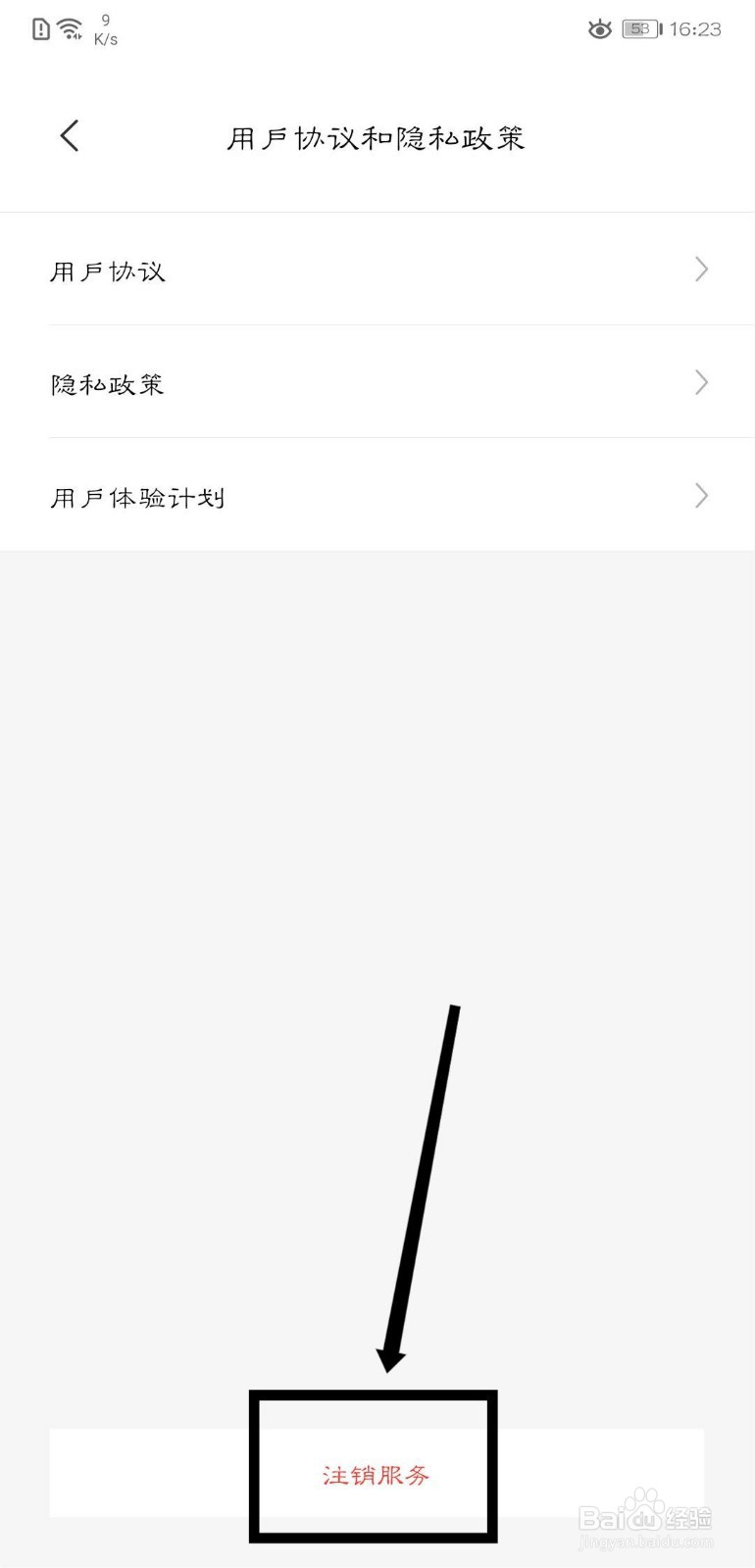 米家APP怎么注销帐号