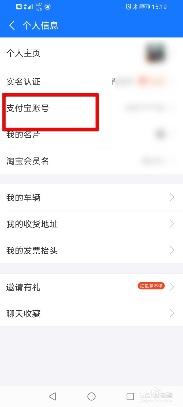支付宝如何修改绑定的手机号
